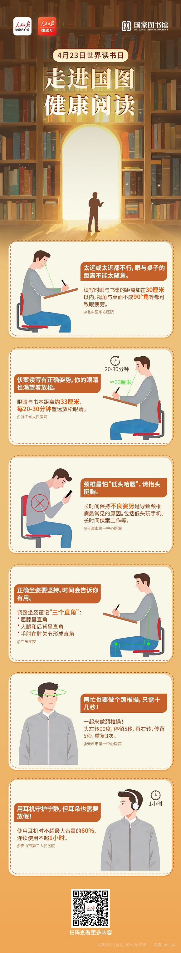 頸椎很怕“低頭哈腰”，這些知識(shí)點(diǎn)助您健康閱讀 