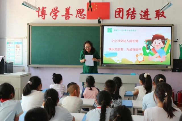 河北省張家口市心理健康進(jìn)校園活動(dòng)開(kāi)展